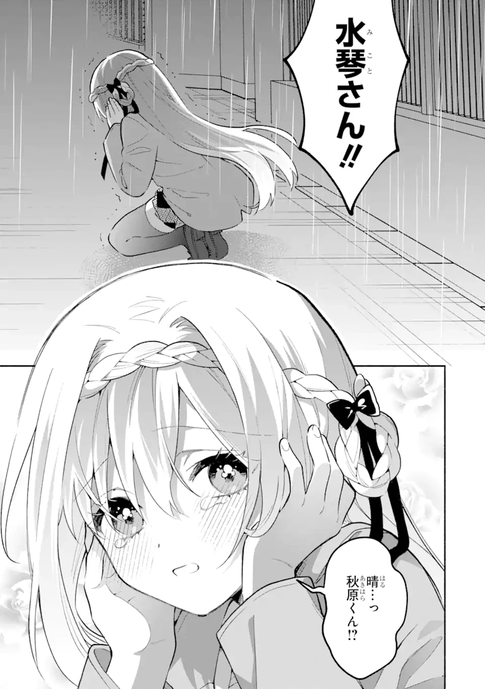 クールな女神様と一緒に住んだら、甘やかしすぎてポンコツにしてしまった件について 第20.2話 - 11