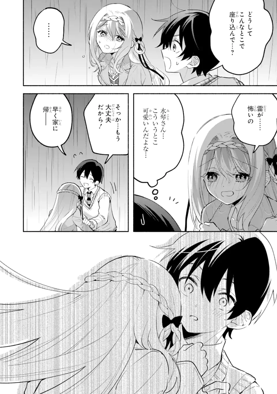 クールな女神様と一緒に住んだら、甘やかしすぎてポンコツにしてしまった件について 第20.2話 - 12
