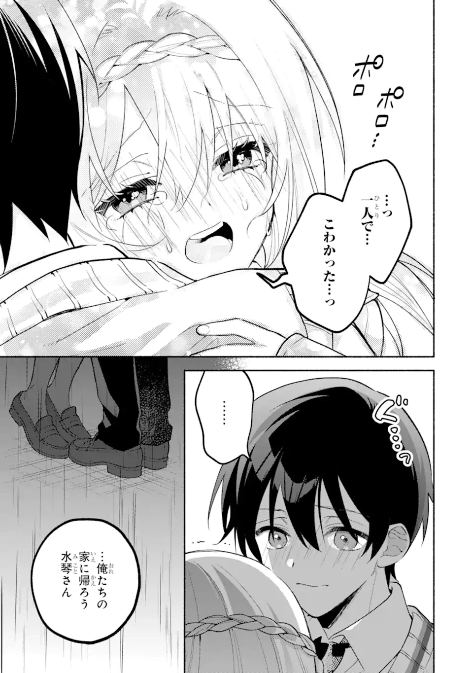 クールな女神様と一緒に住んだら、甘やかしすぎてポンコツにしてしまった件について 第20.2話 - 13
