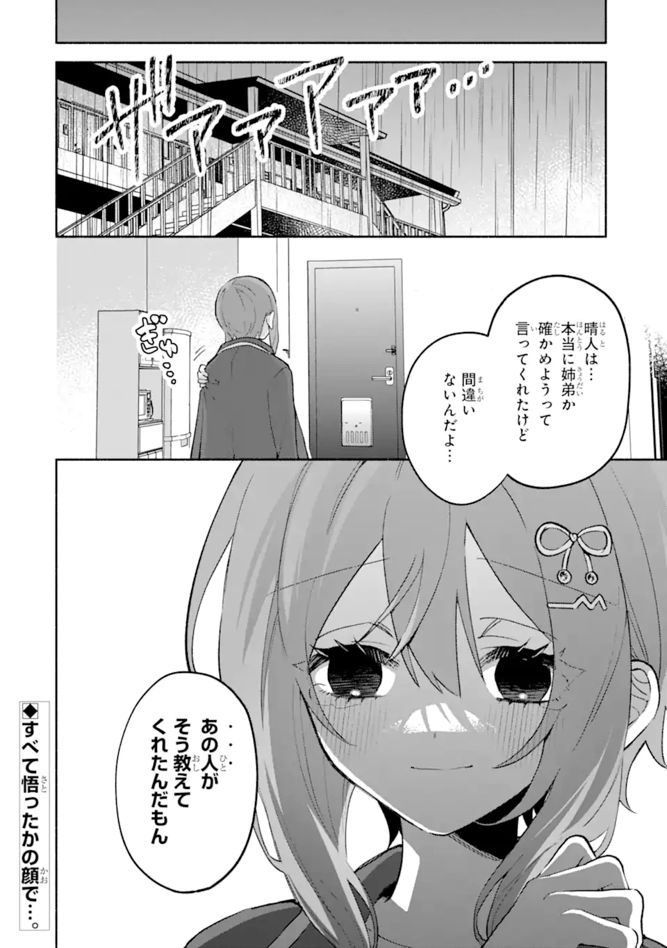 クールな女神様と一緒に住んだら、甘やかしすぎてポンコツにしてしまった件について 第20.2話 - 14