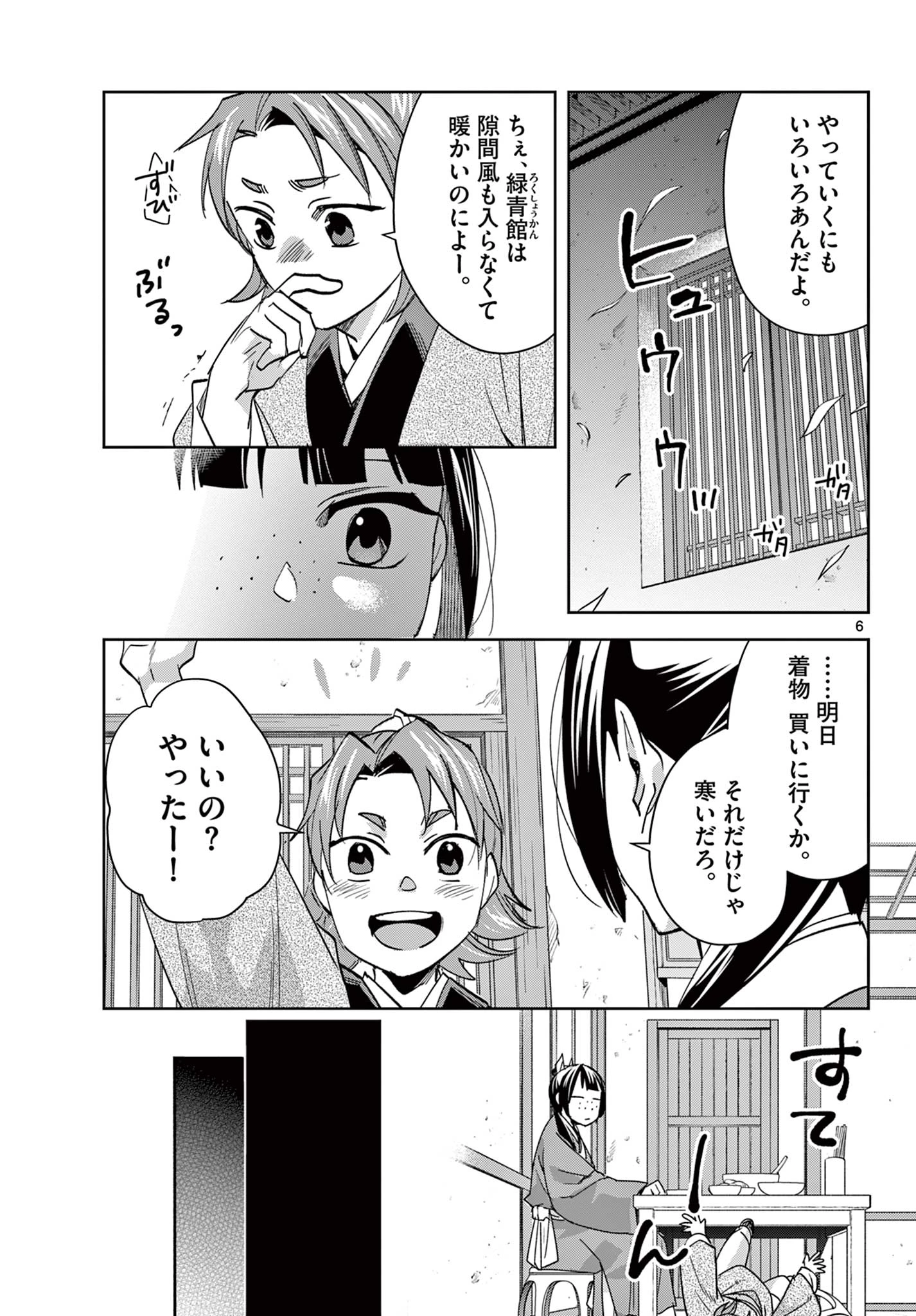 薬屋のひとりごと～猫猫の後宮謎解き手帳～ The Apothecarys Monologue (KURATA Minoji) 第88.1話 - 6