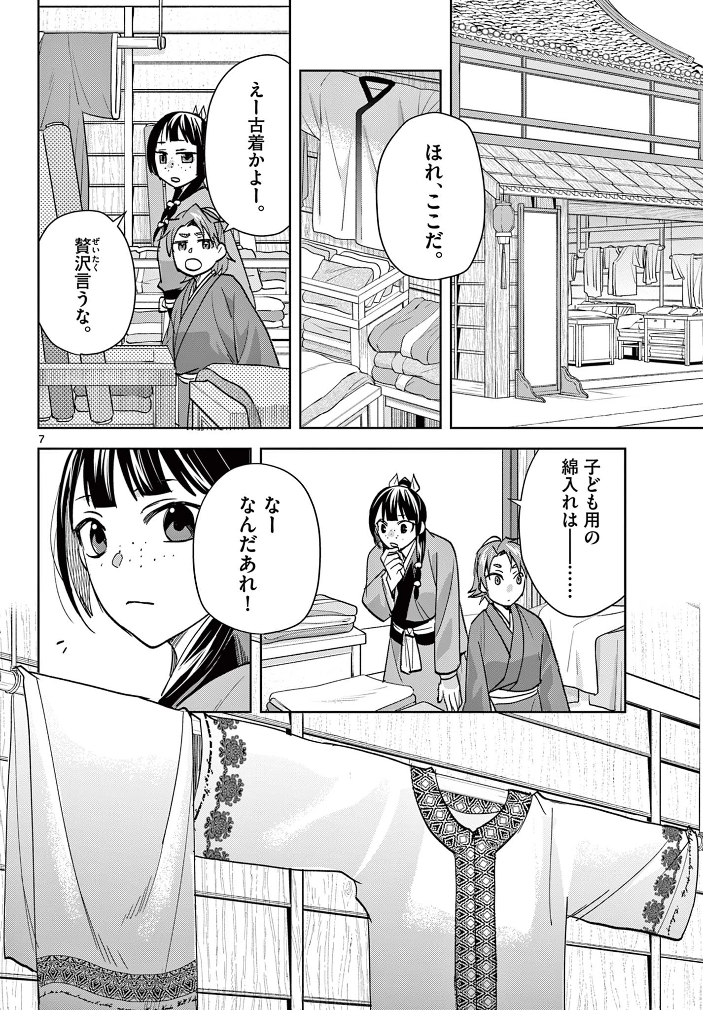 薬屋のひとりごと～猫猫の後宮謎解き手帳～ The Apothecarys Monologue (KURATA Minoji) 第88.1話 - 7