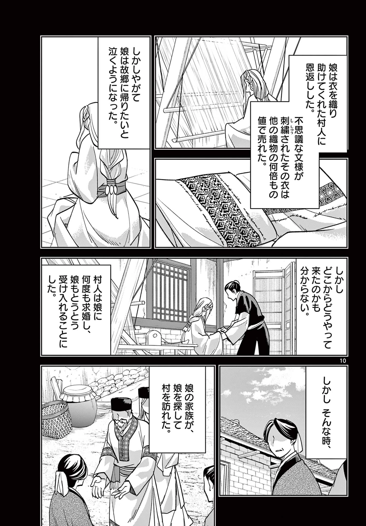 薬屋のひとりごと～猫猫の後宮謎解き手帳～ The Apothecarys Monologue (KURATA Minoji) 第88.1話 - 10