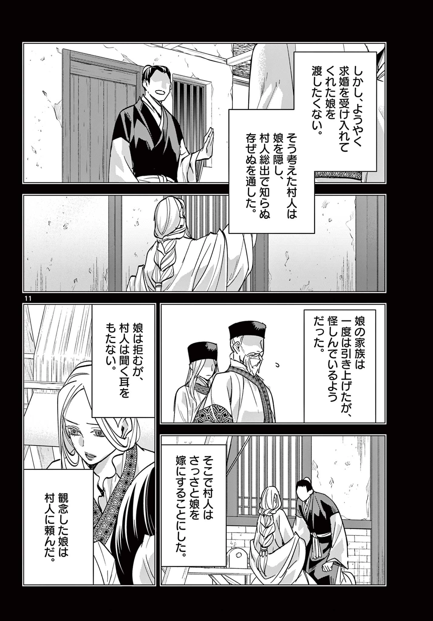 薬屋のひとりごと～猫猫の後宮謎解き手帳～ The Apothecarys Monologue (KURATA Minoji) 第88.1話 - 11