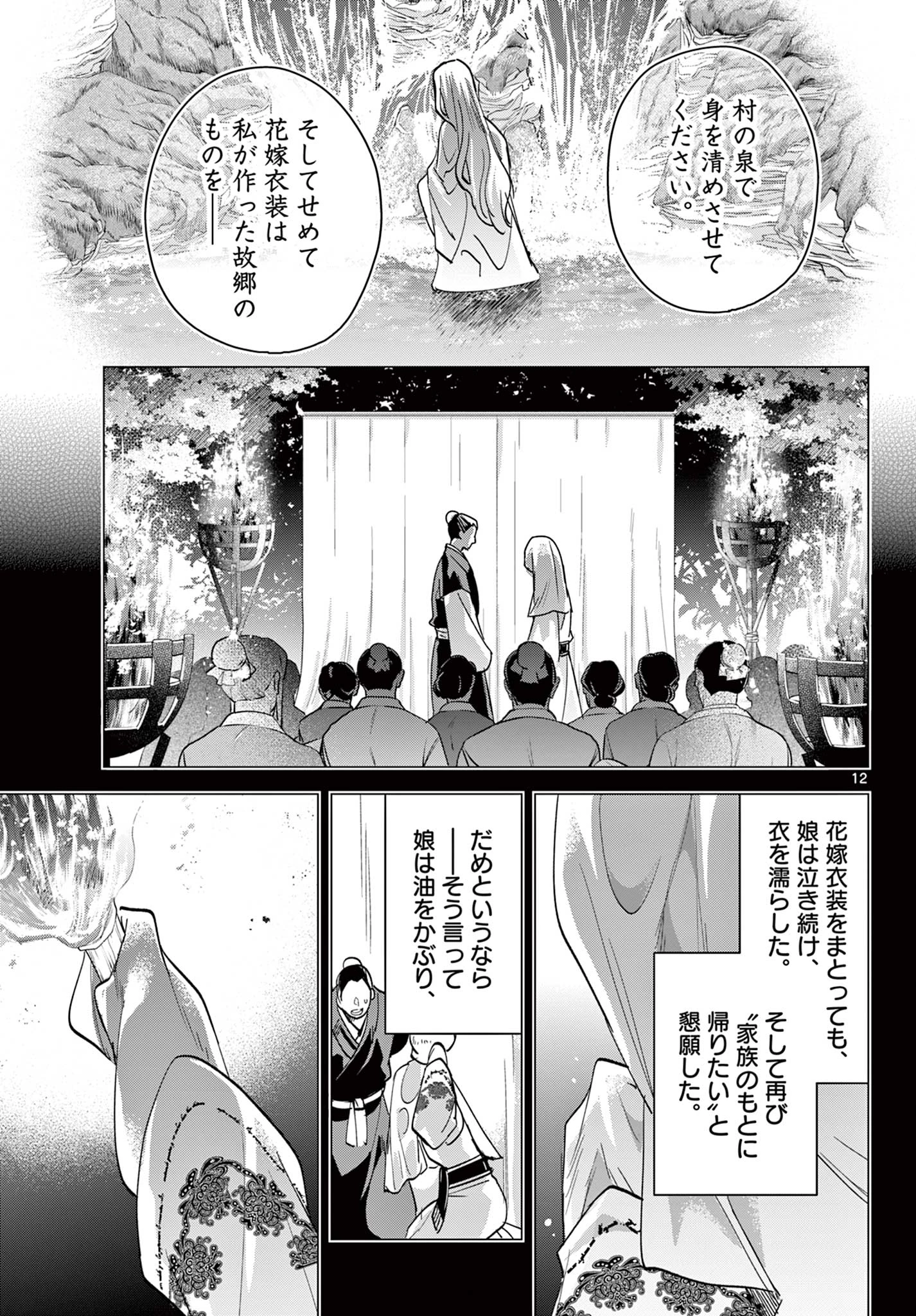 薬屋のひとりごと～猫猫の後宮謎解き手帳～ The Apothecarys Monologue (KURATA Minoji) 第88.1話 - 12