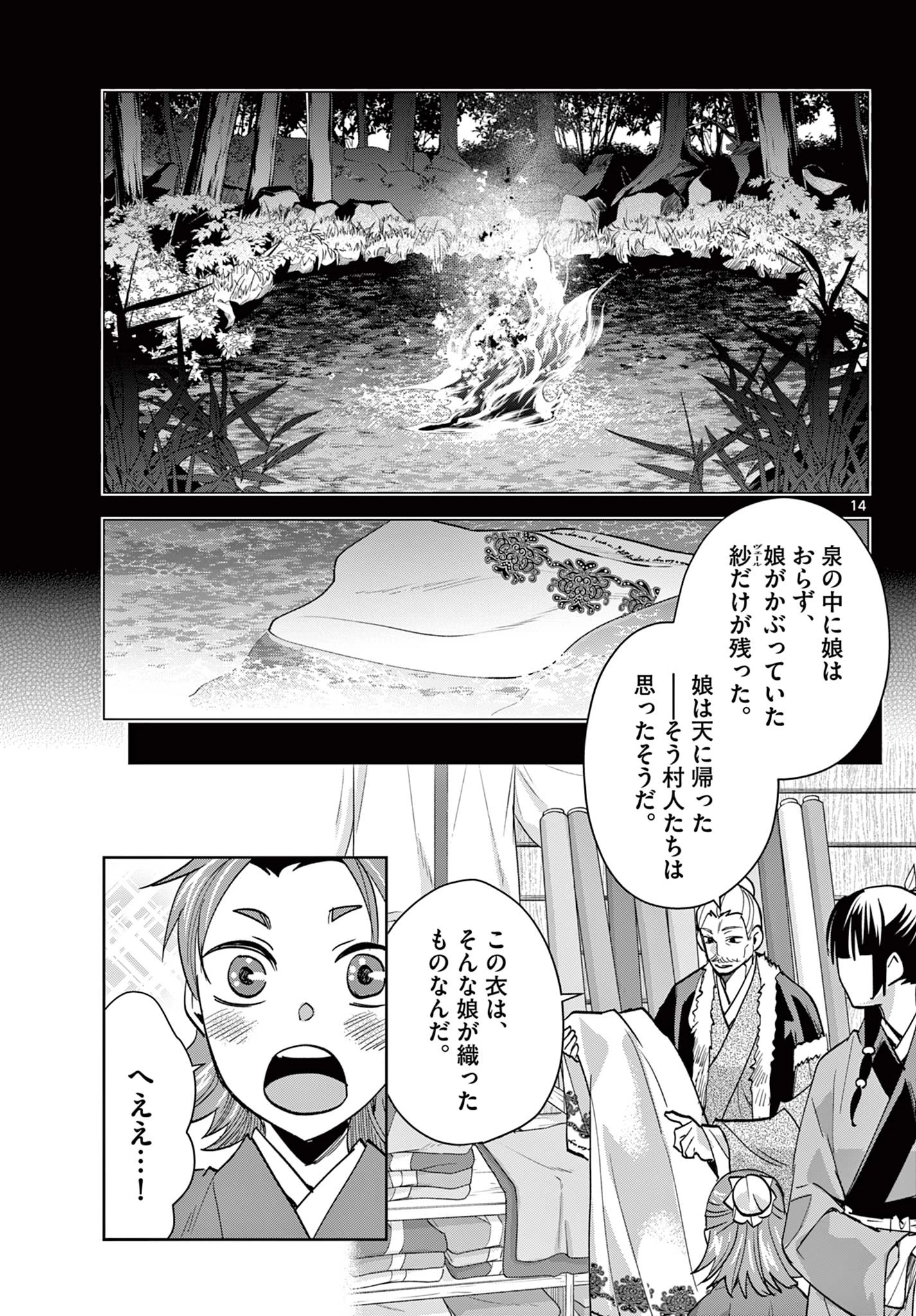 薬屋のひとりごと～猫猫の後宮謎解き手帳～ The Apothecarys Monologue (KURATA Minoji) 第88.1話 - 14