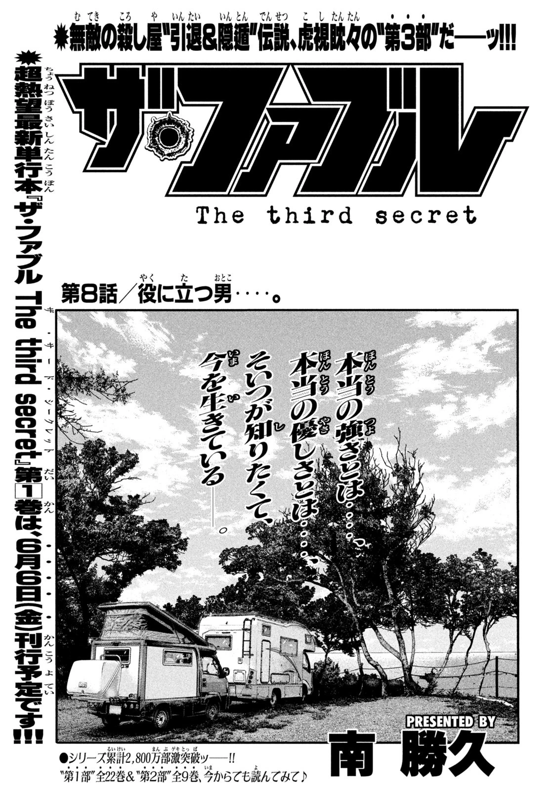 ザ・ファブル　The third secret 第8話 - 1