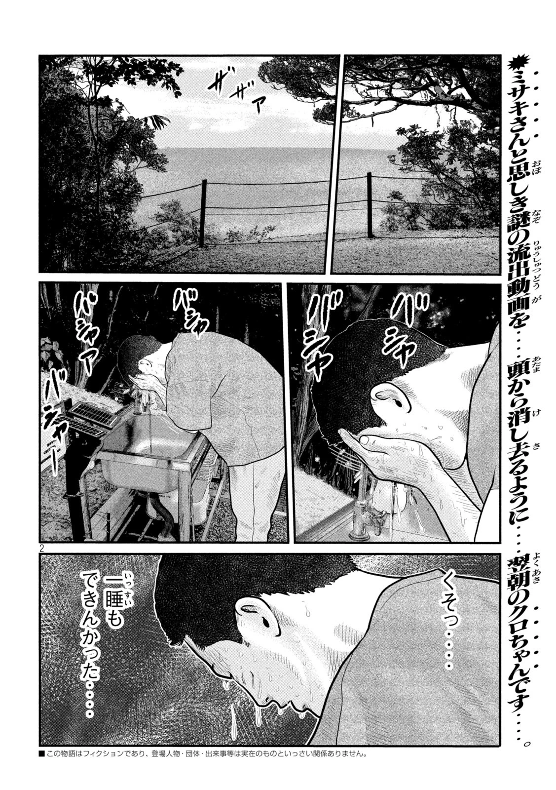 ザ・ファブル　The third secret 第8話 - 2