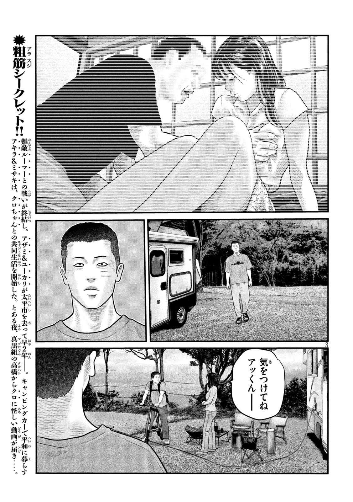 ザ・ファブル　The third secret 第8話 - 3