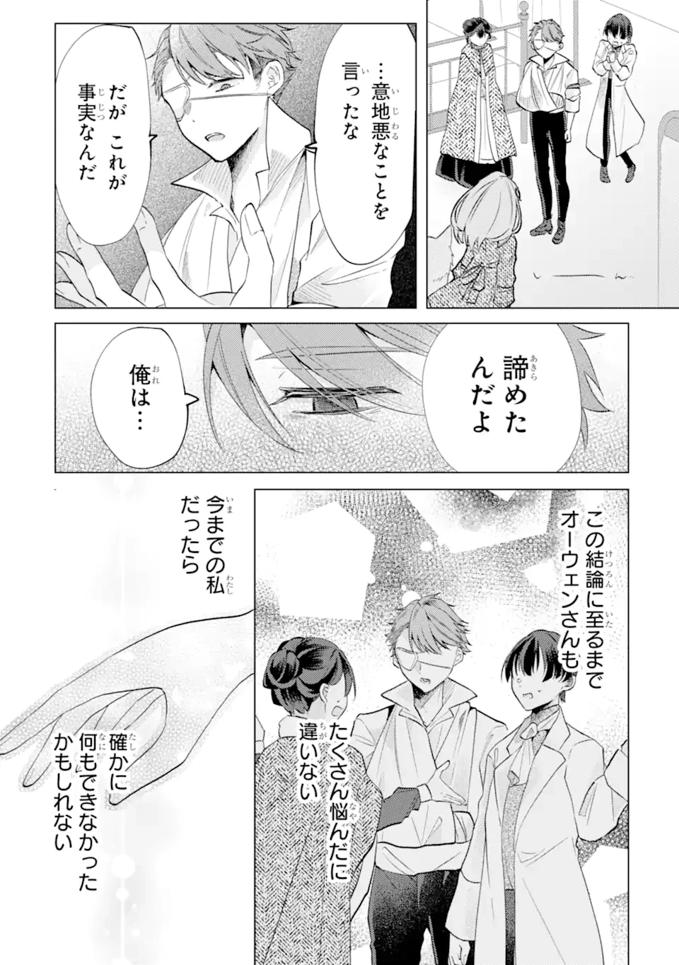お飾りの皇妃?なにそれ天職です! 第5.4話 - 1
