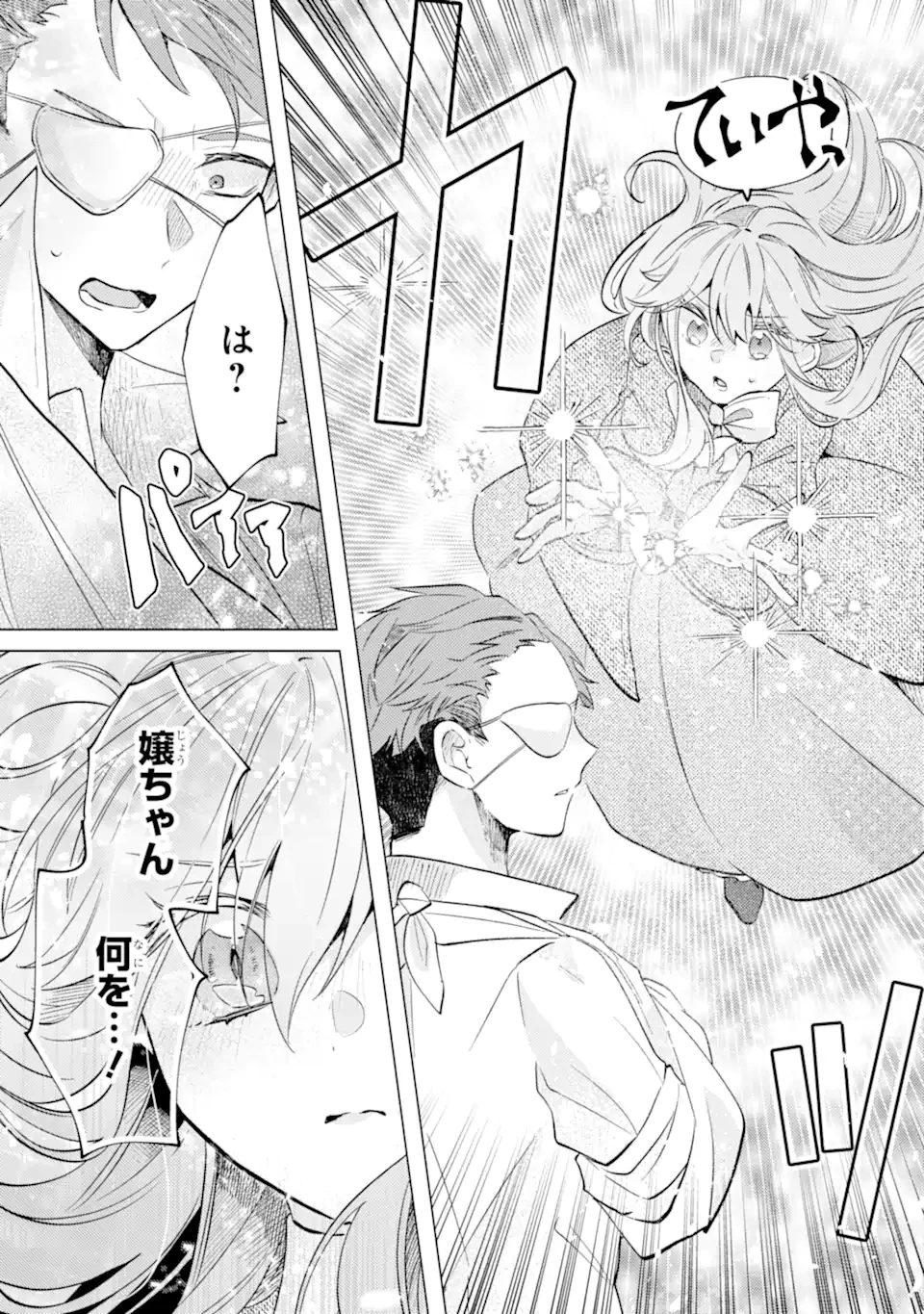 お飾りの皇妃?なにそれ天職です! 第5.4話 - 2