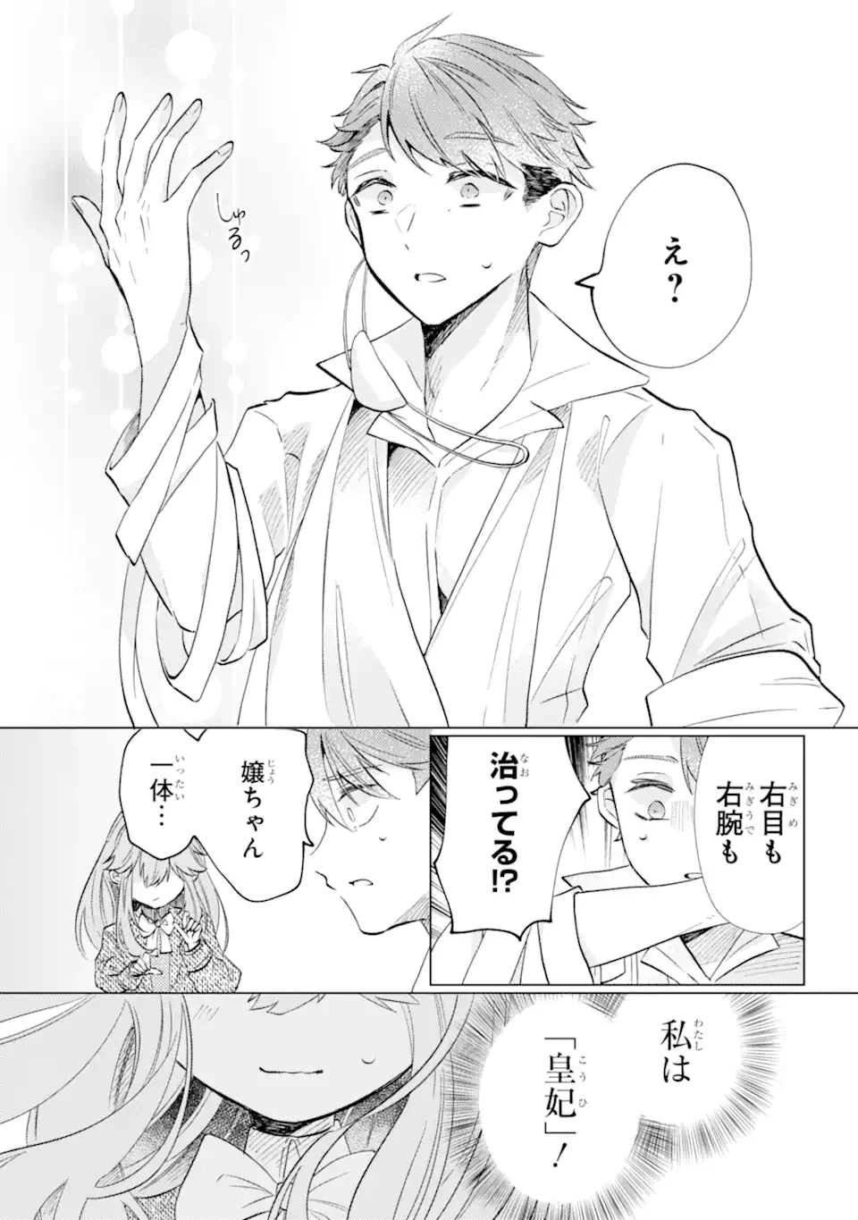 お飾りの皇妃?なにそれ天職です! 第5.4話 - 3