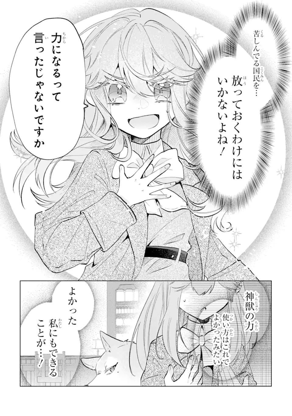 お飾りの皇妃?なにそれ天職です! 第5.4話 - 4