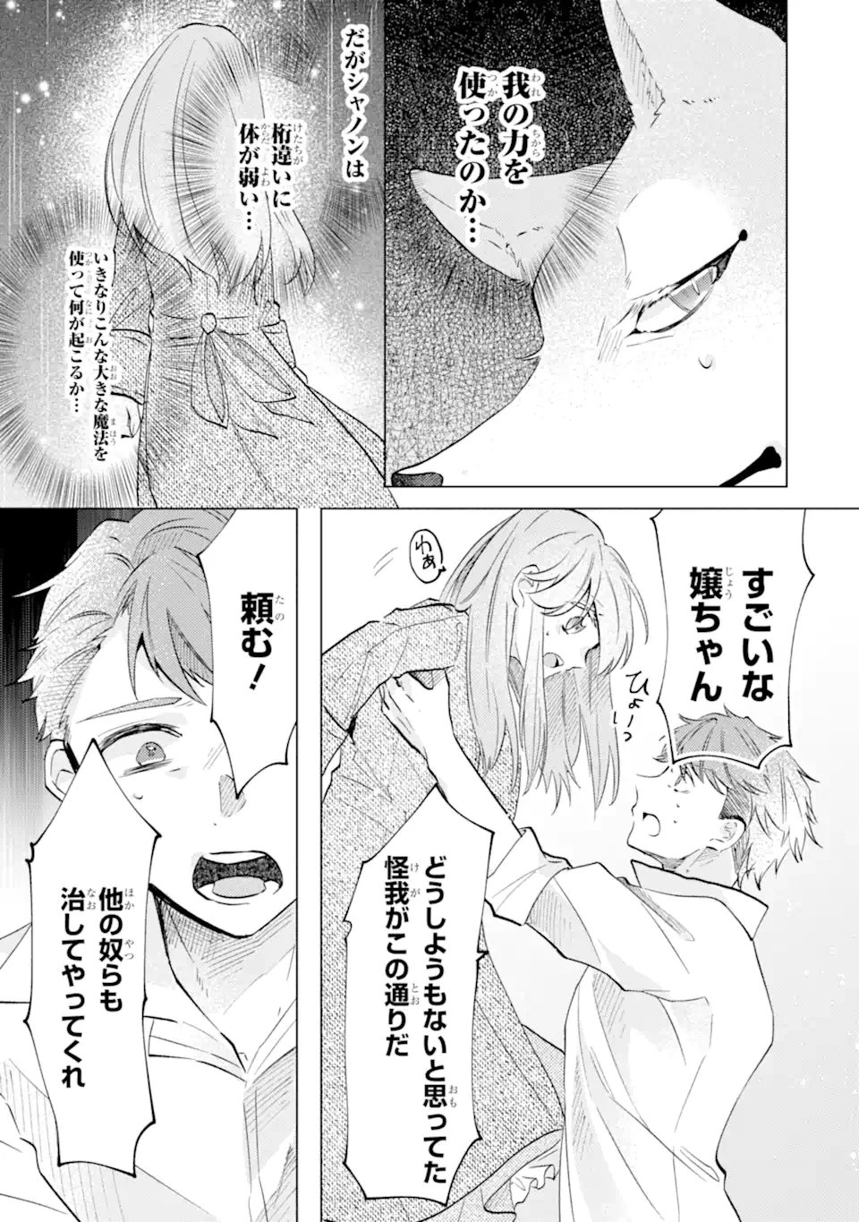 お飾りの皇妃?なにそれ天職です! 第5.4話 - 5