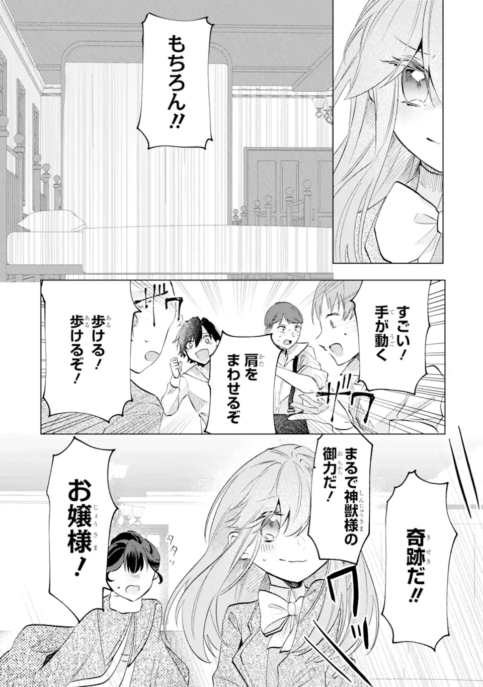 お飾りの皇妃?なにそれ天職です! 第5.4話 - 6