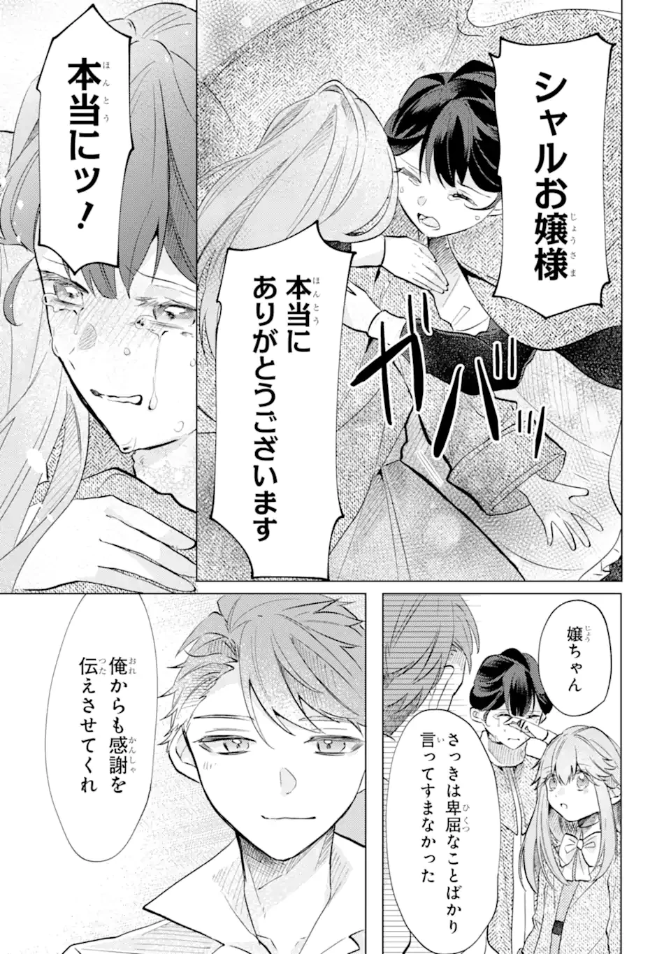 お飾りの皇妃?なにそれ天職です! 第5.4話 - 7