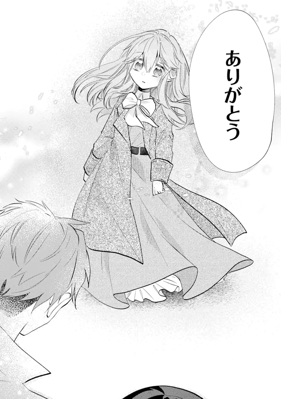 お飾りの皇妃?なにそれ天職です! 第5.4話 - 8