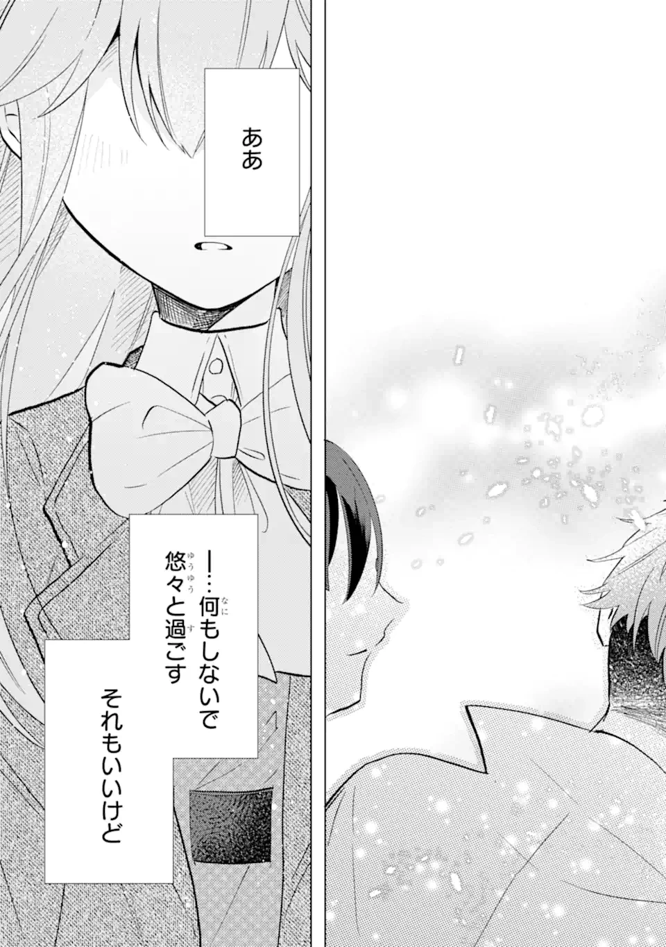 お飾りの皇妃?なにそれ天職です! 第5.4話 - 9