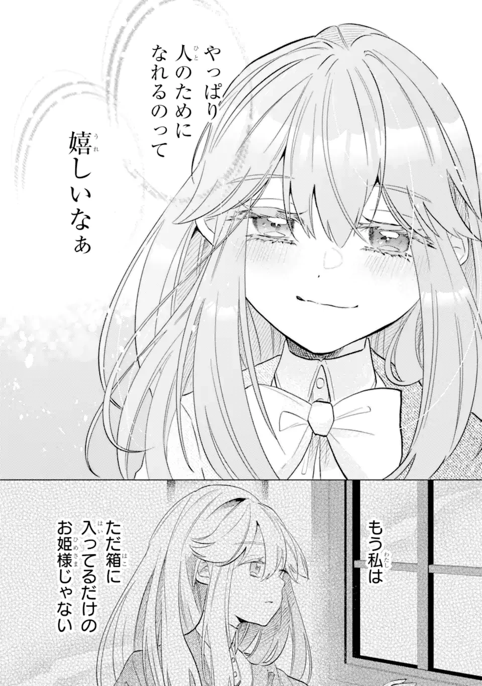 お飾りの皇妃?なにそれ天職です! 第5.4話 - 10