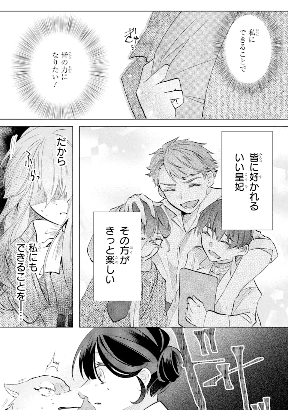 お飾りの皇妃?なにそれ天職です! 第5.4話 - 11