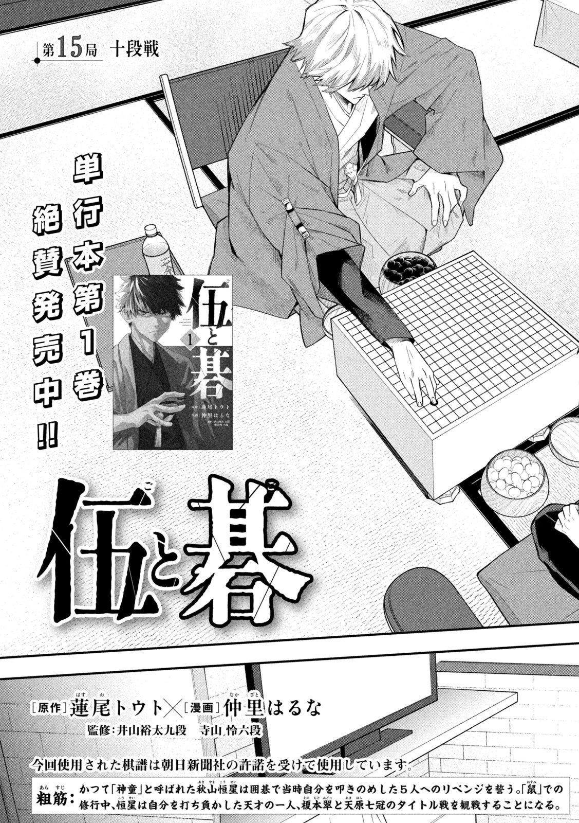 伍と碁 第15話 - 3