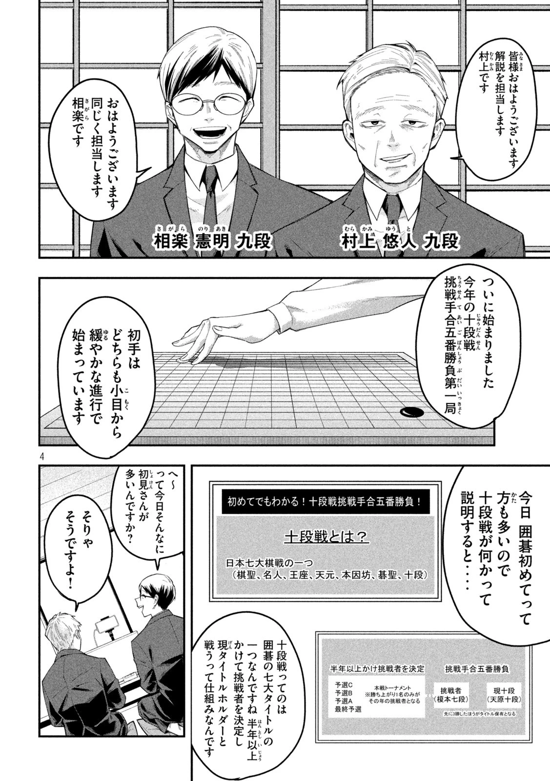 伍と碁 第15話 - 4