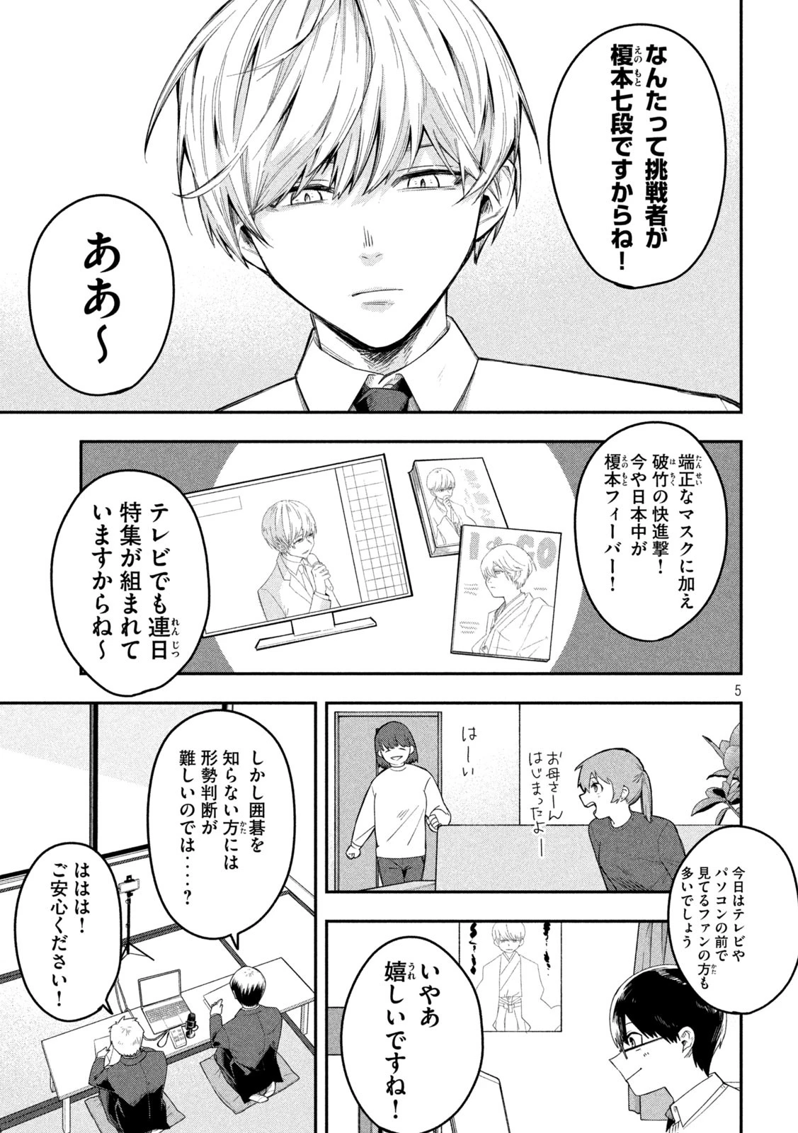 伍と碁 第15話 - 5