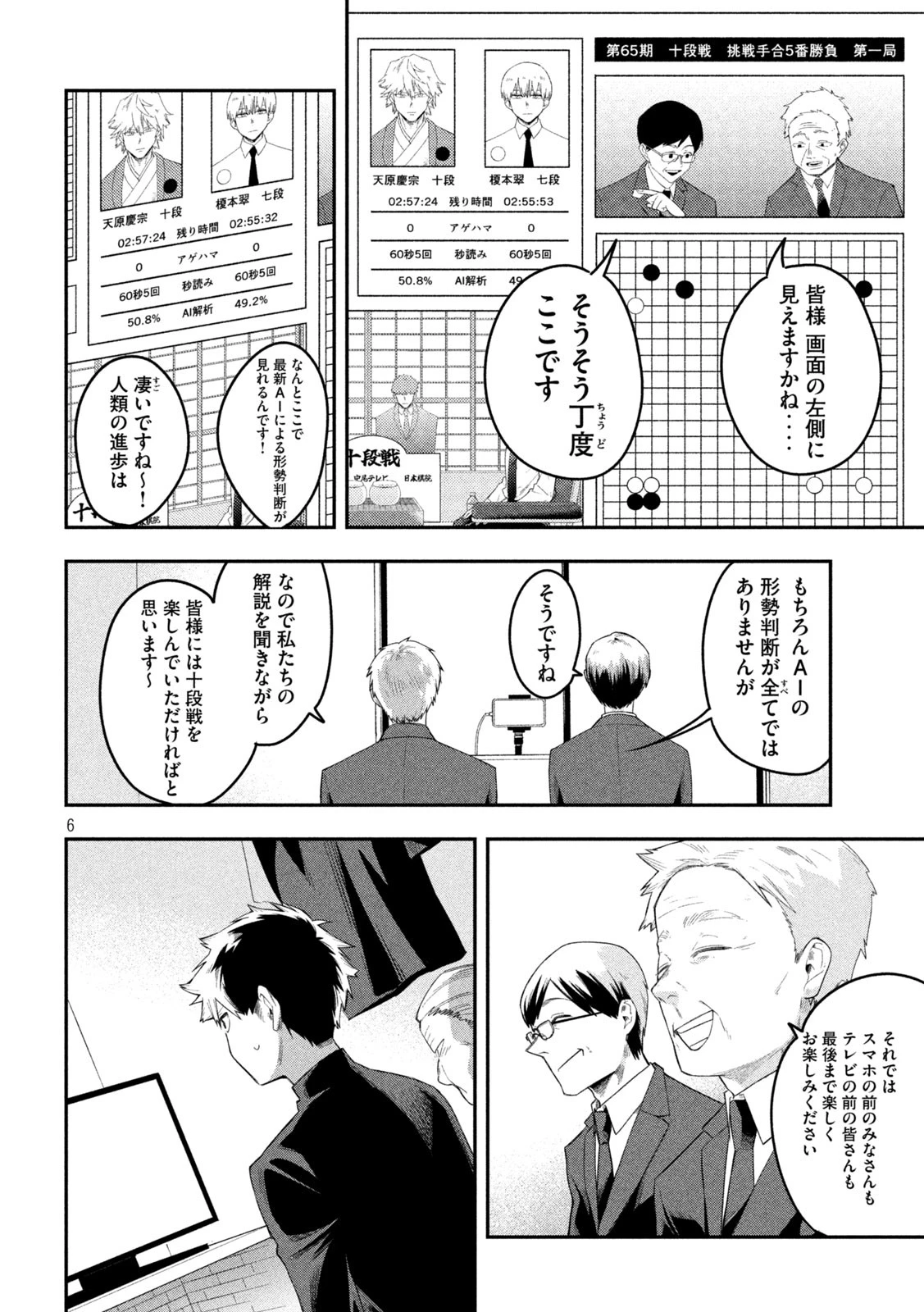 伍と碁 第15話 - 6
