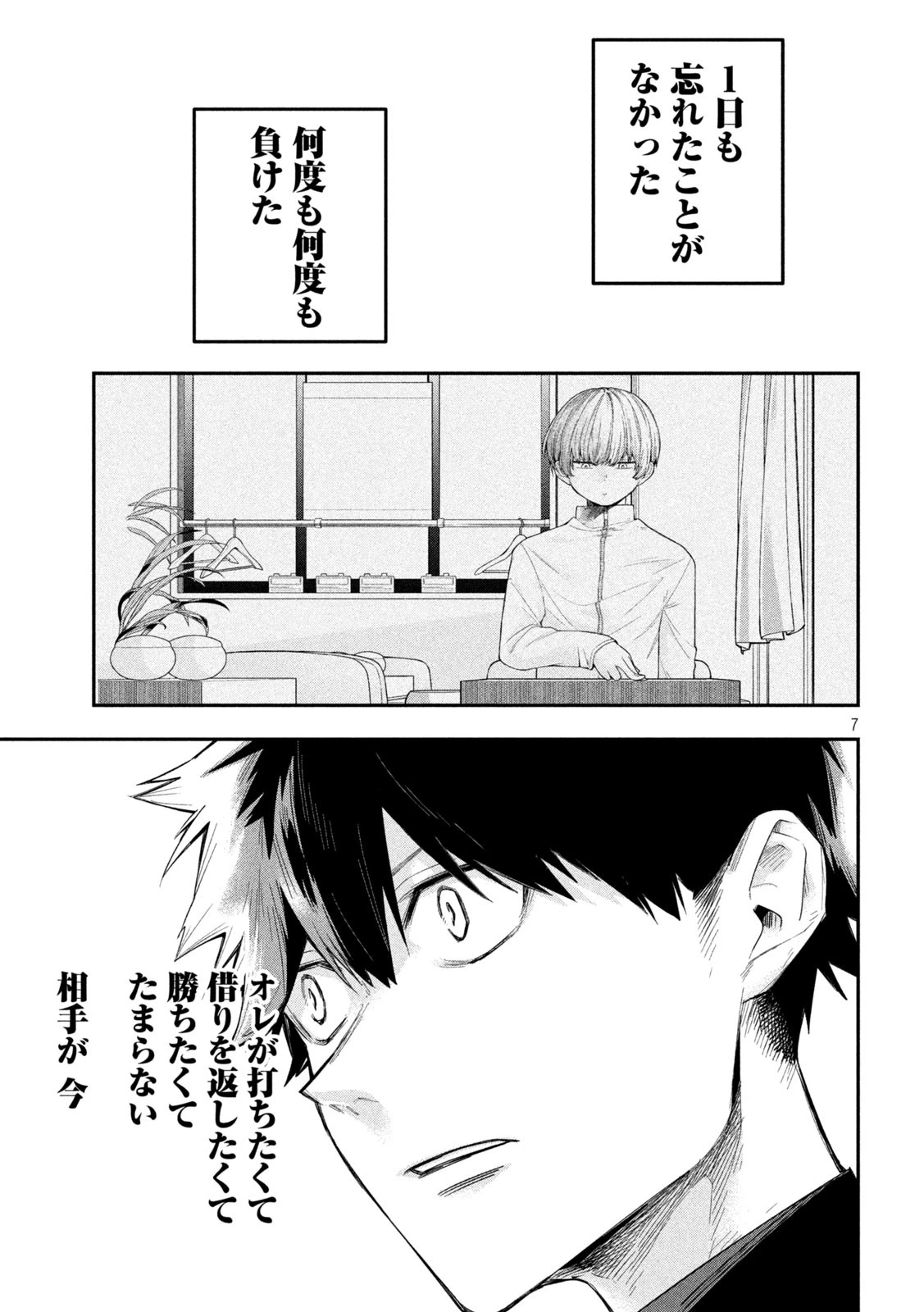 伍と碁 第15話 - 7