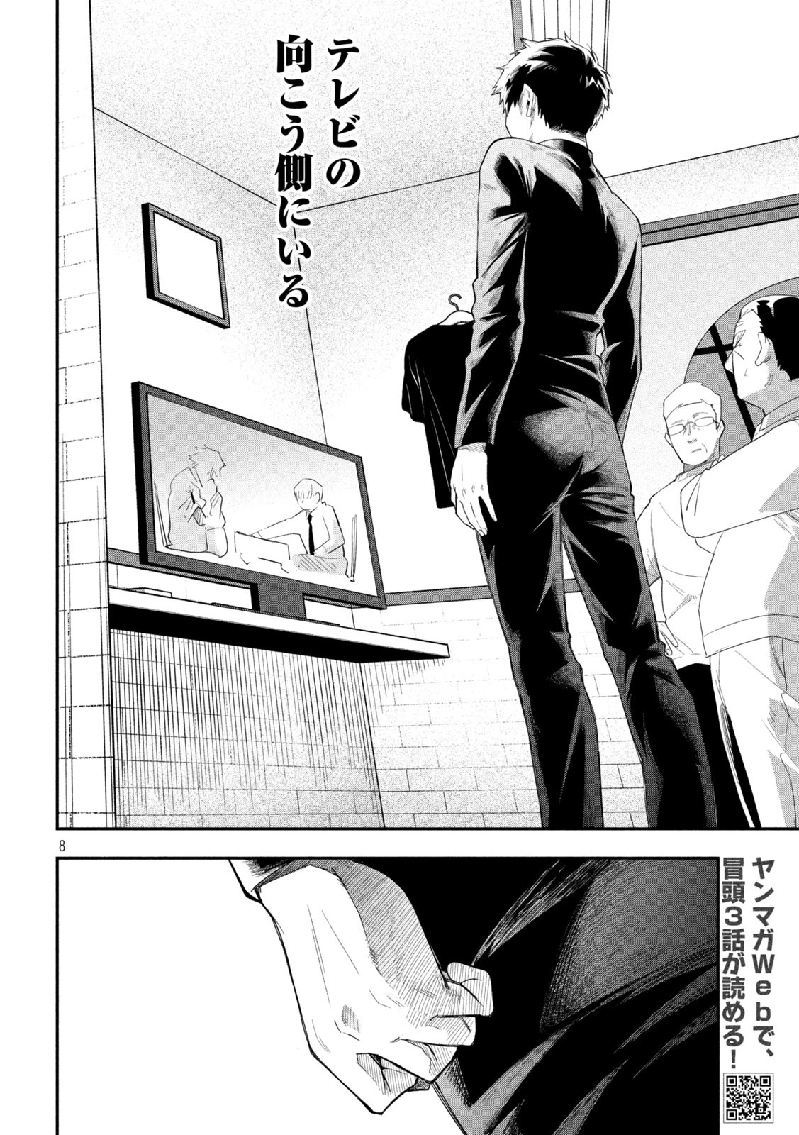 伍と碁 第15話 - 8