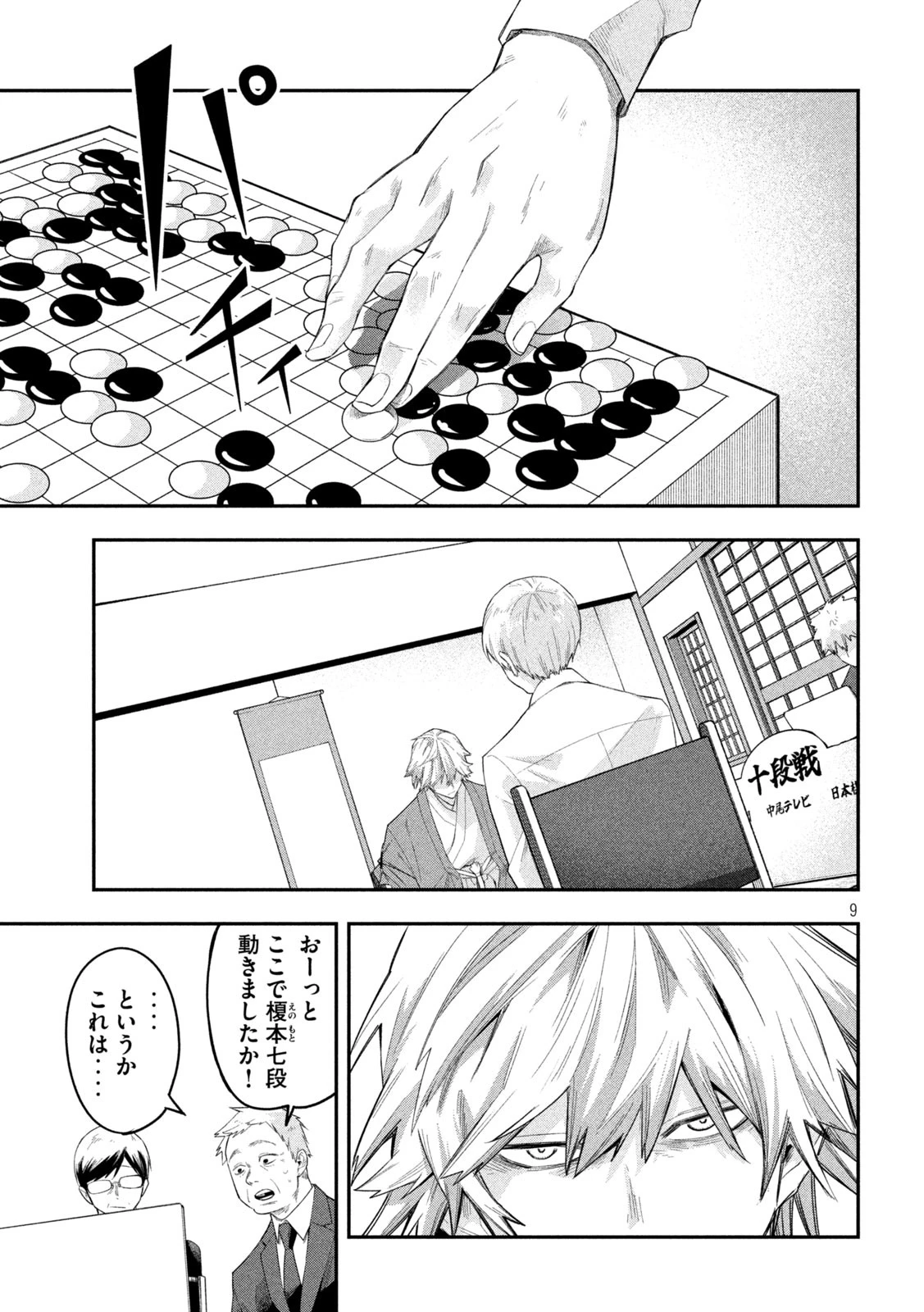 伍と碁 第15話 - 9