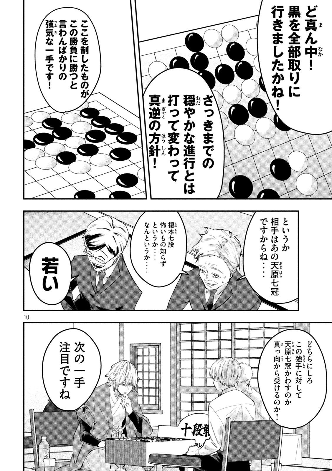 伍と碁 第15話 - 10