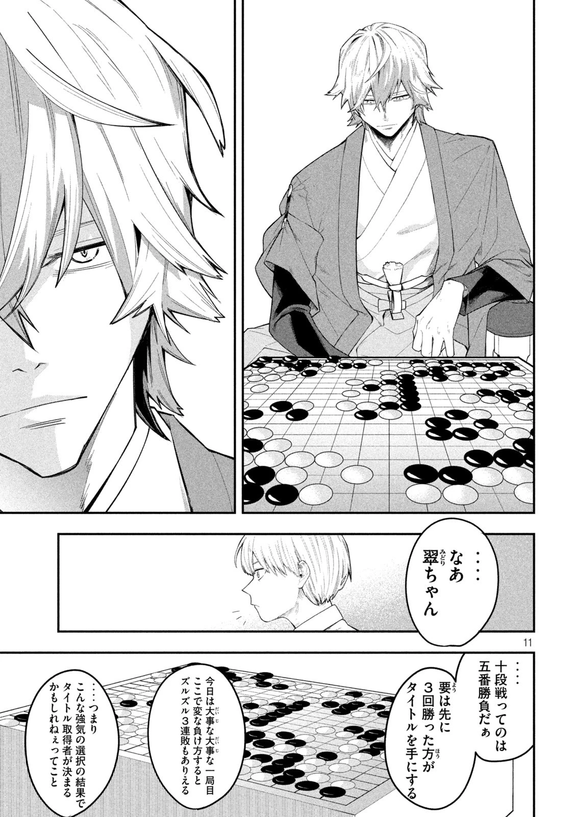 伍と碁 第15話 - 11