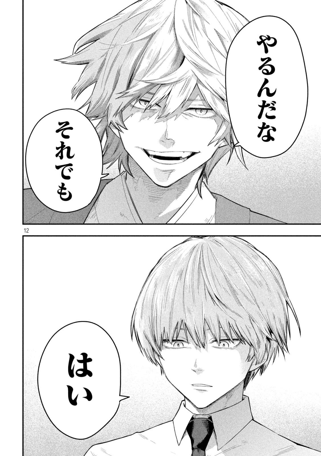 伍と碁 第15話 - 12