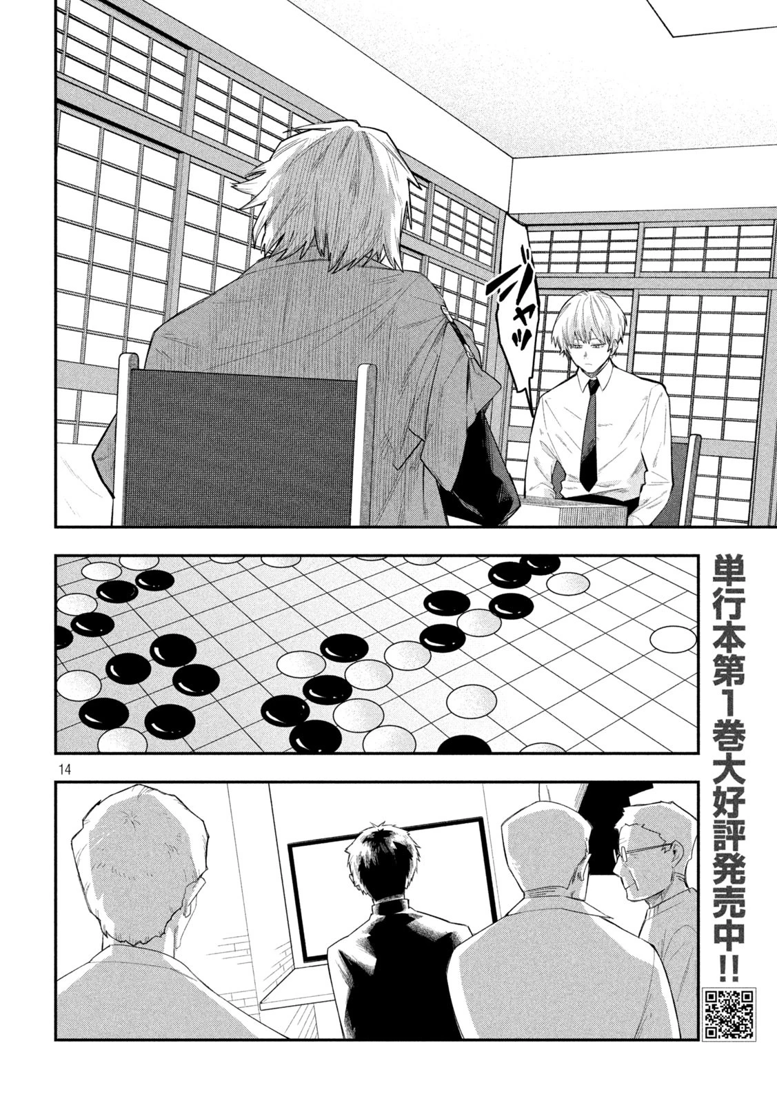 伍と碁 第15話 - 14