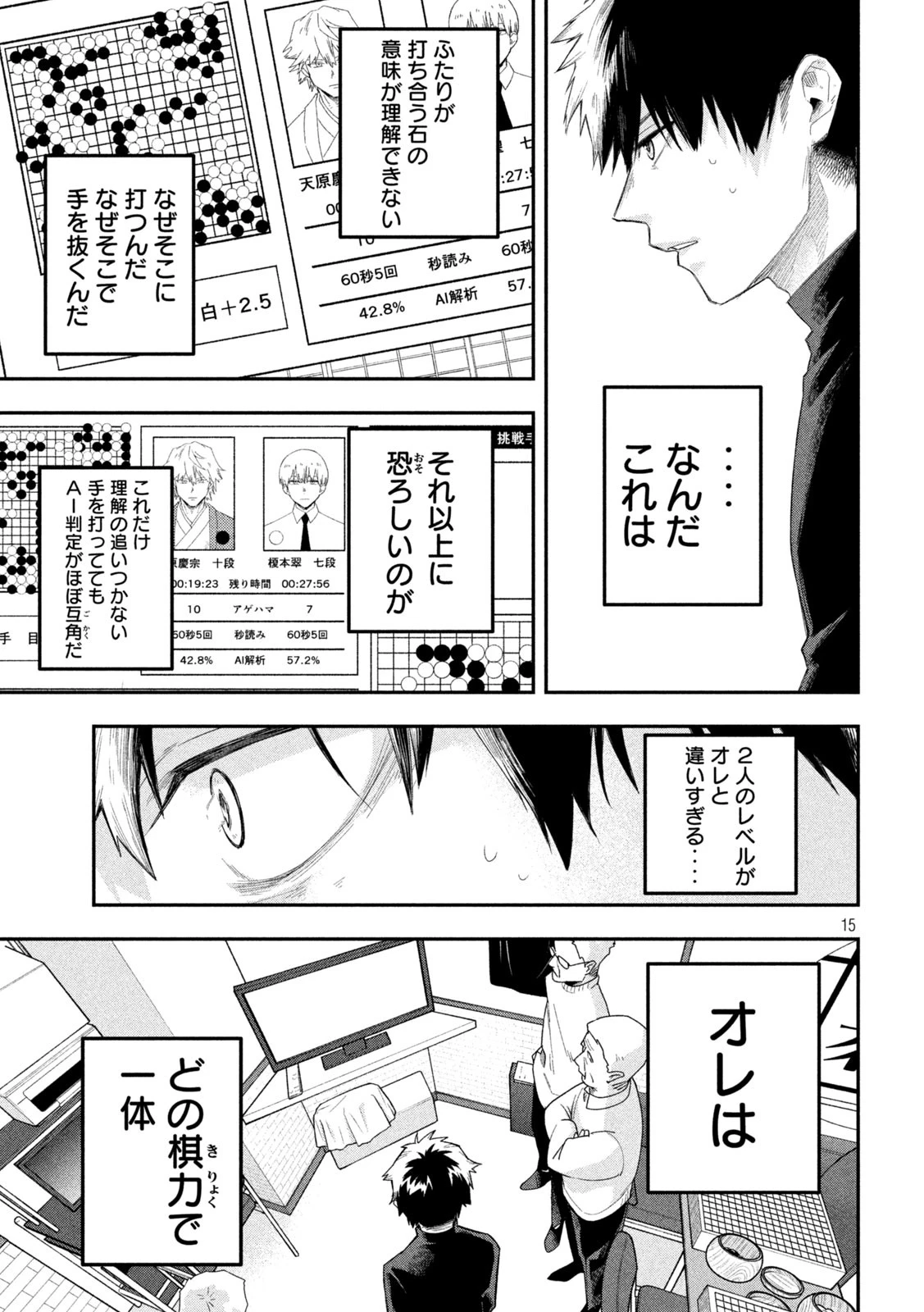 伍と碁 第15話 - 15