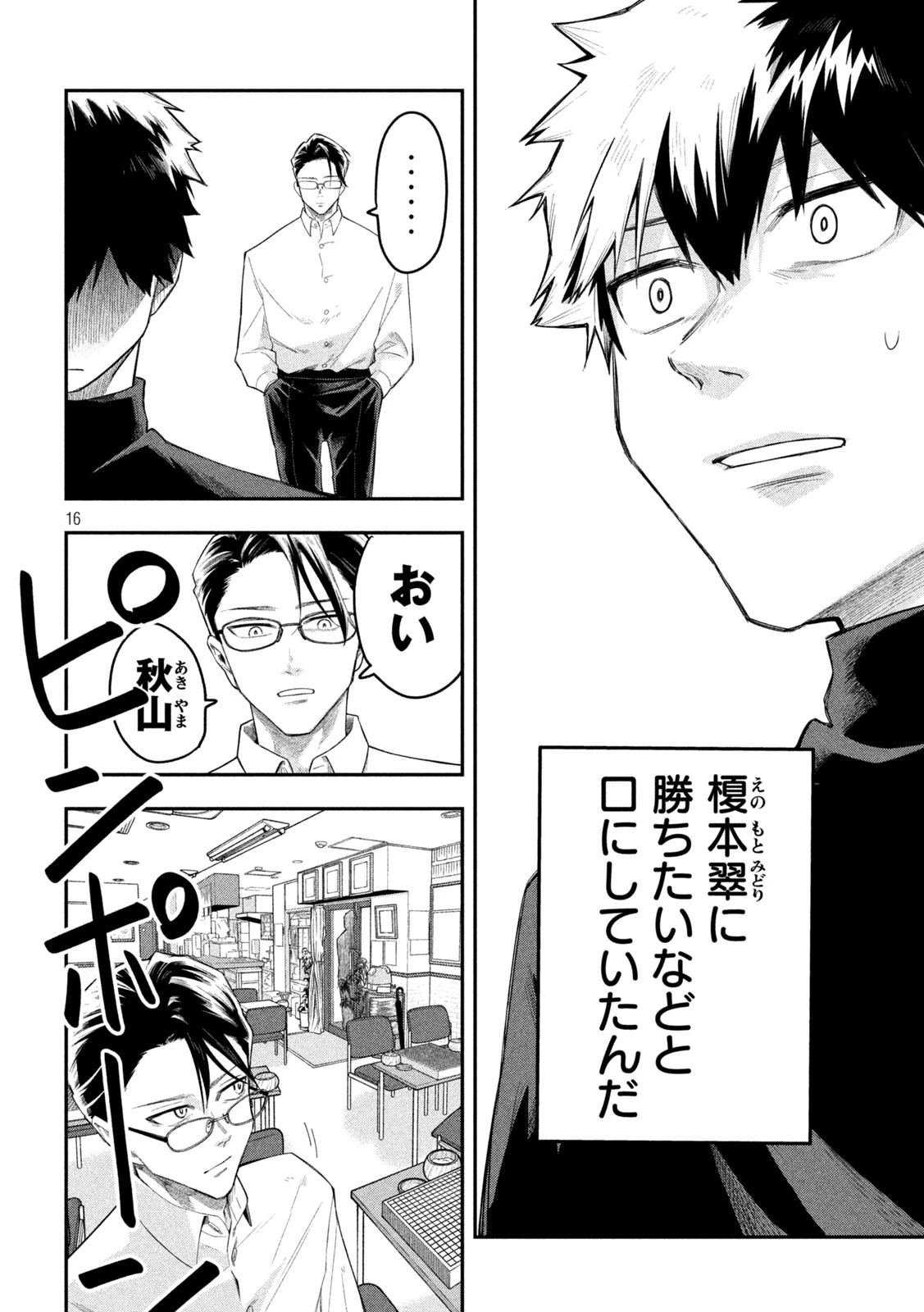 伍と碁 第15話 - 16