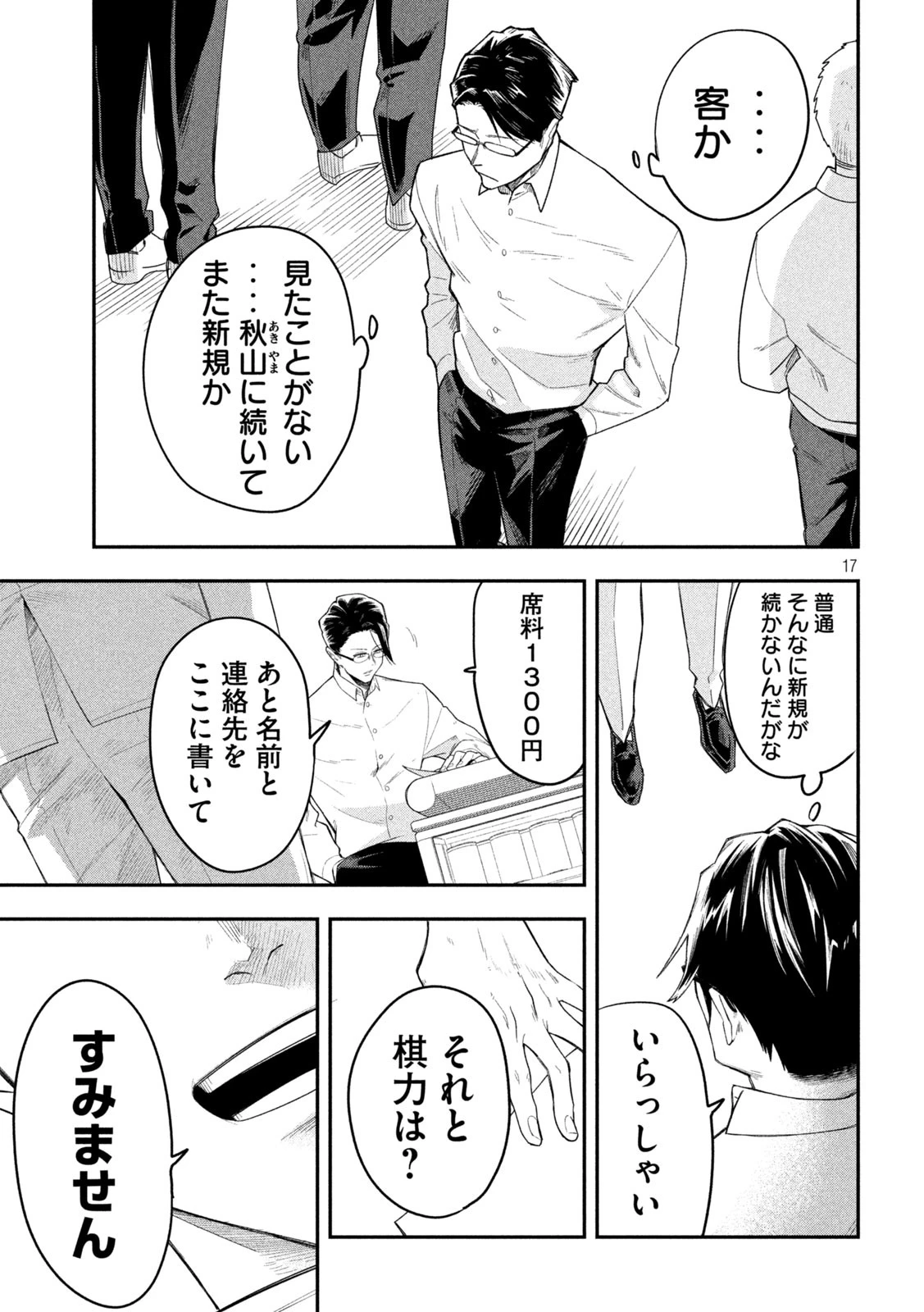 伍と碁 第15話 - 17