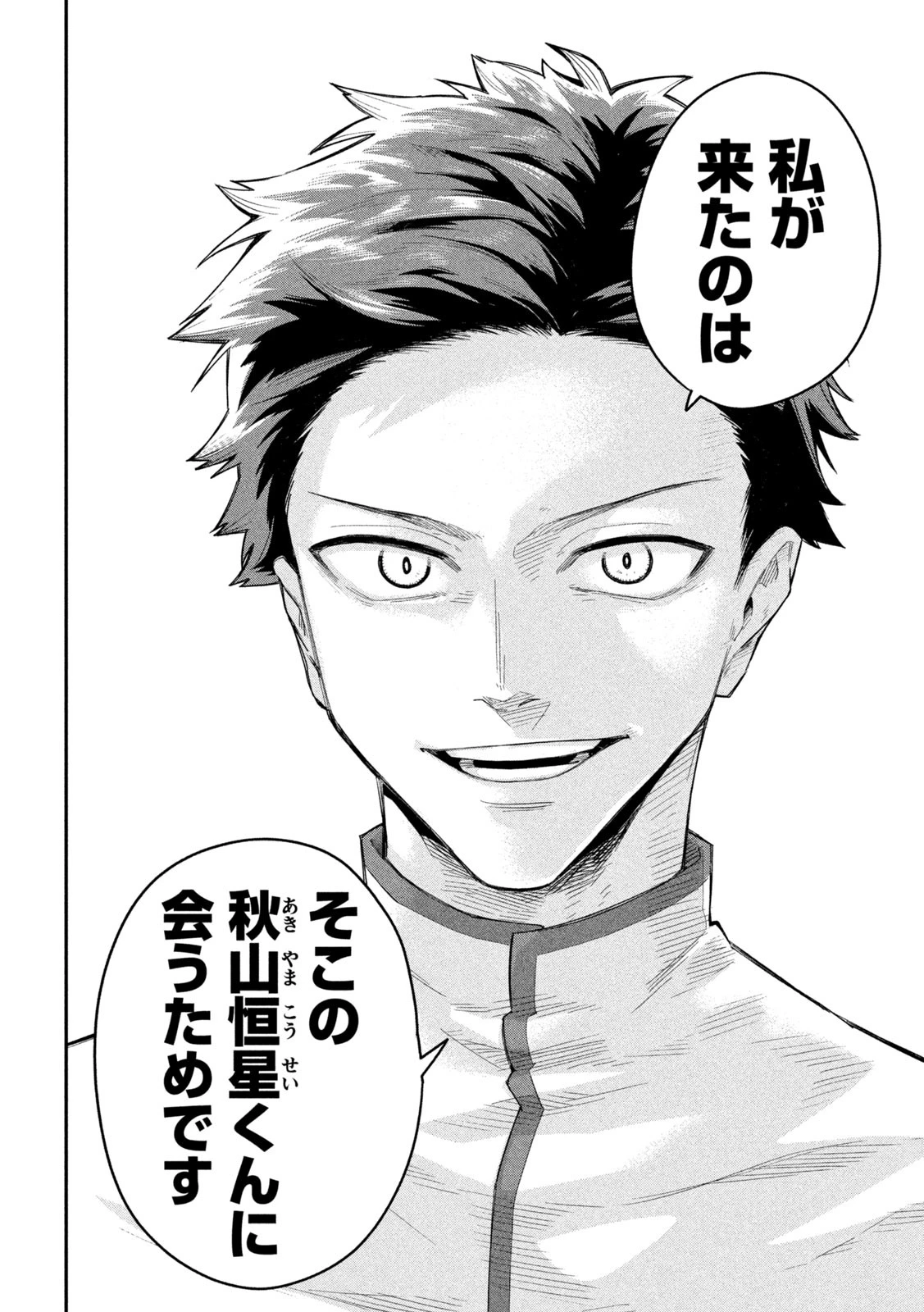 伍と碁 第15話 - 18