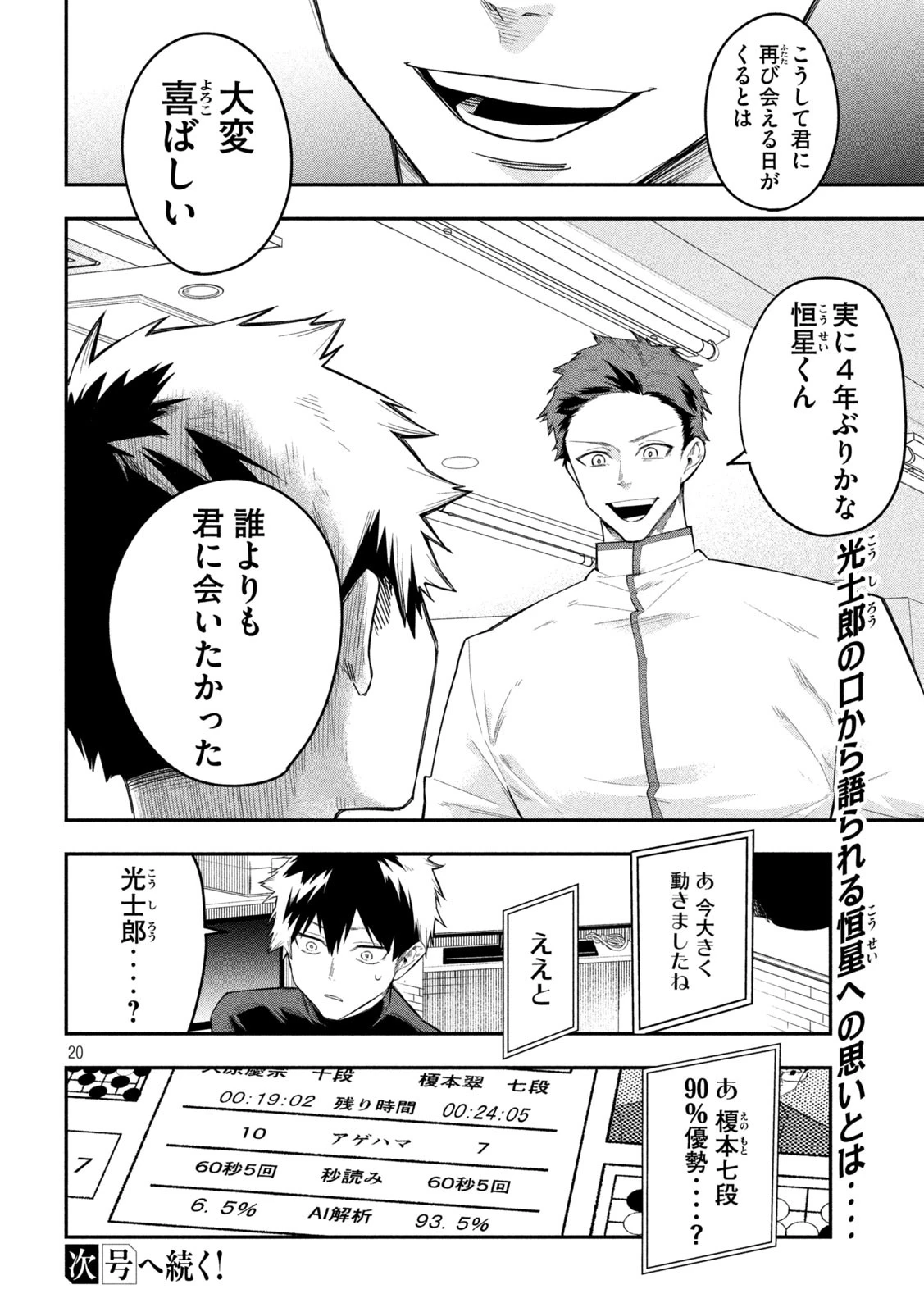 伍と碁 第15話 - 20