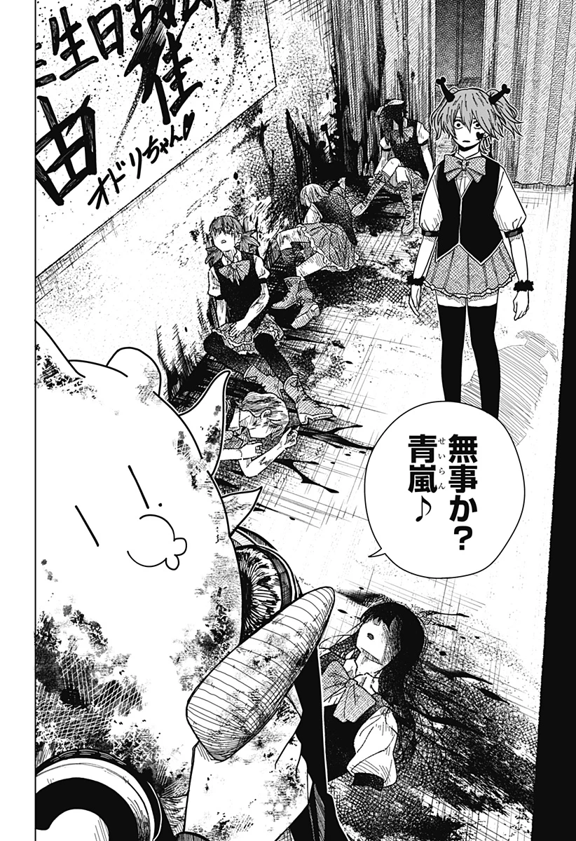 ドラマクイン 第20話 - 6