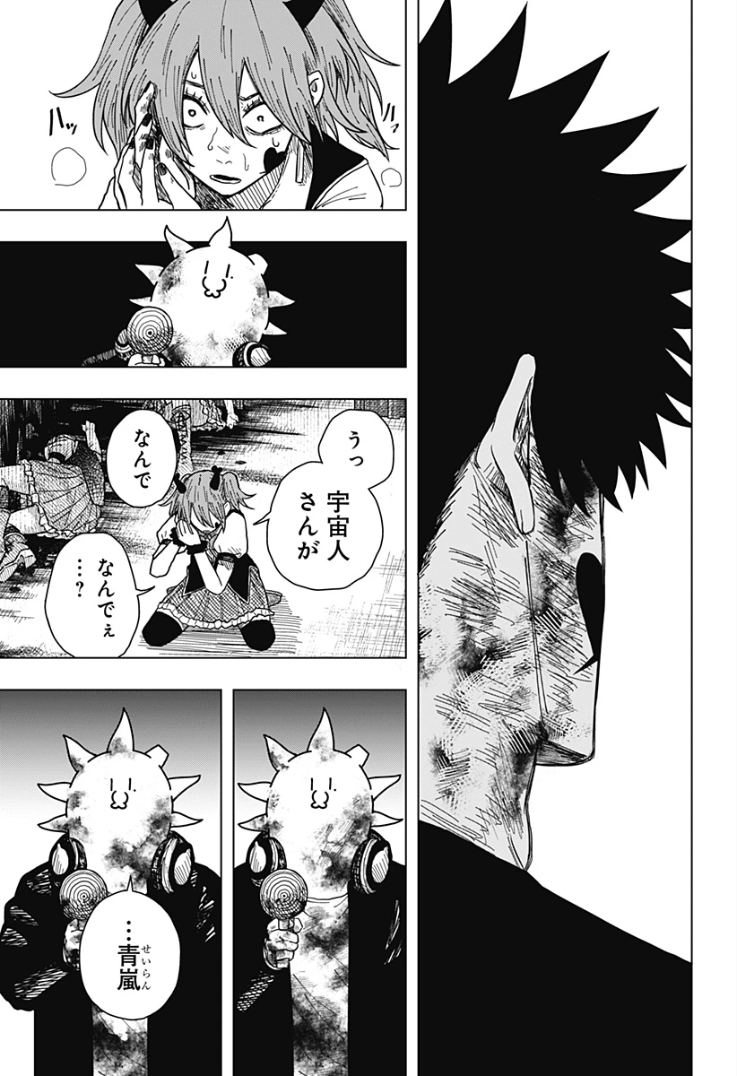 ドラマクイン 第20話 - 11