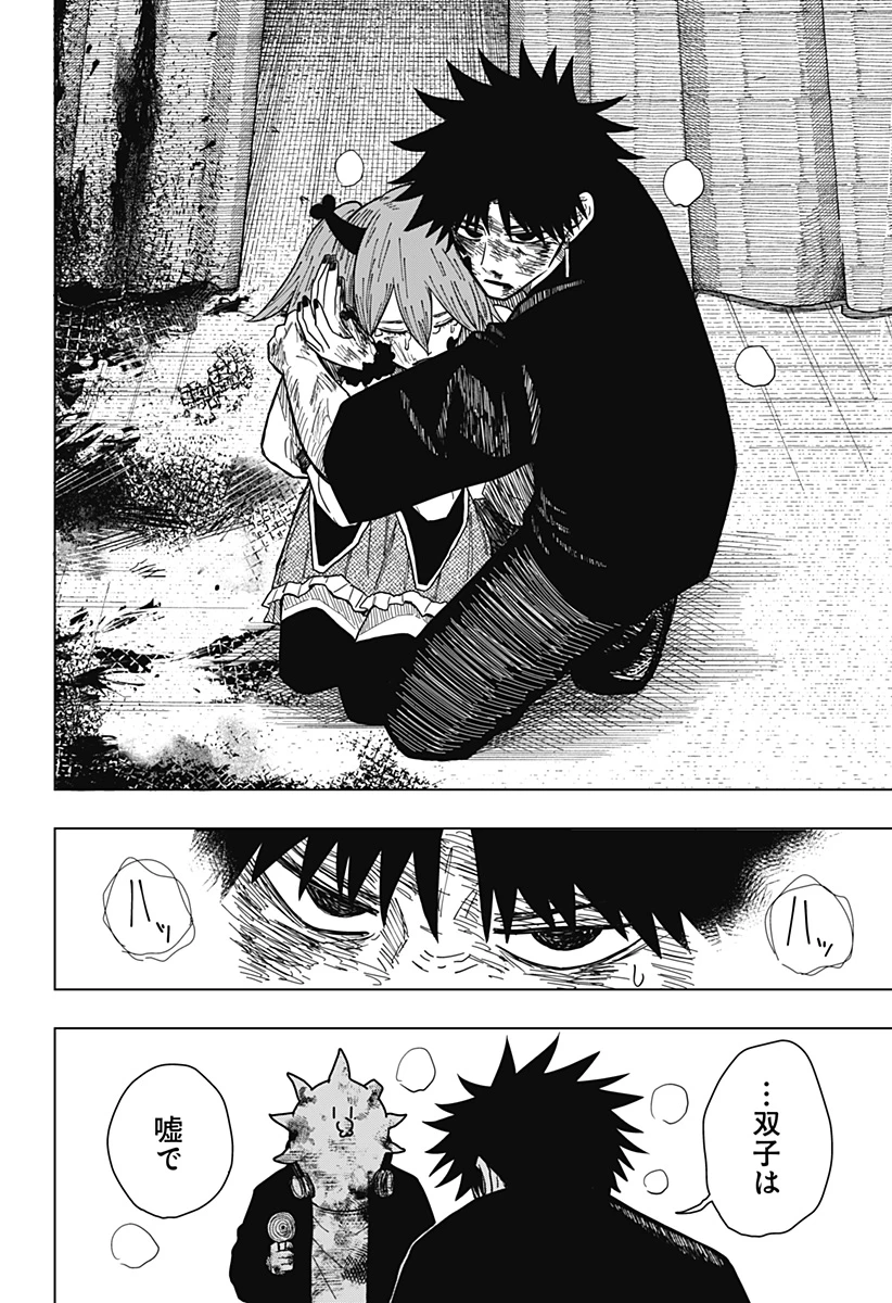 ドラマクイン 第20話 - 12