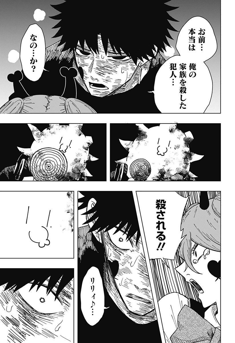 ドラマクイン 第20話 - 13