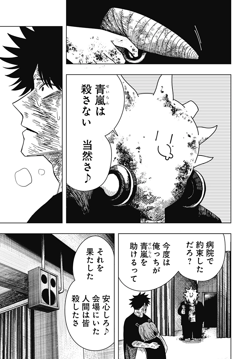 ドラマクイン 第20話 - 17