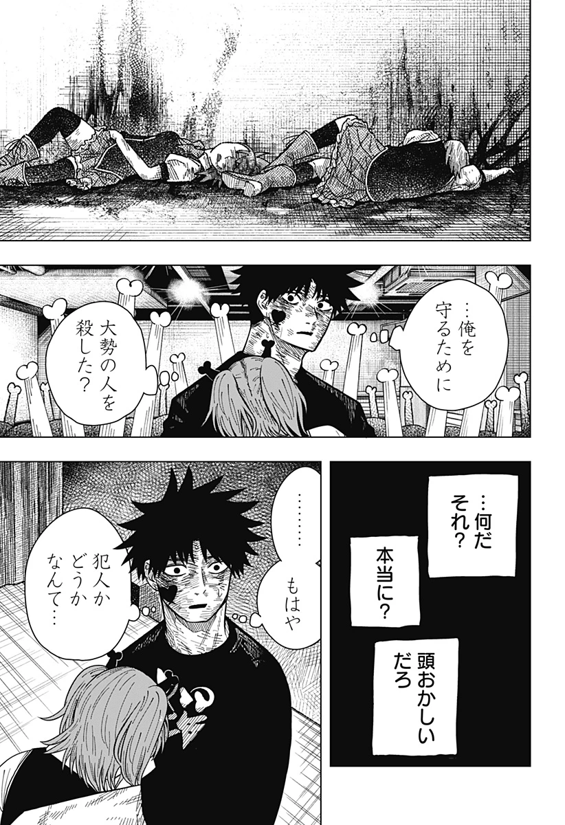 ドラマクイン 第20話 - 19