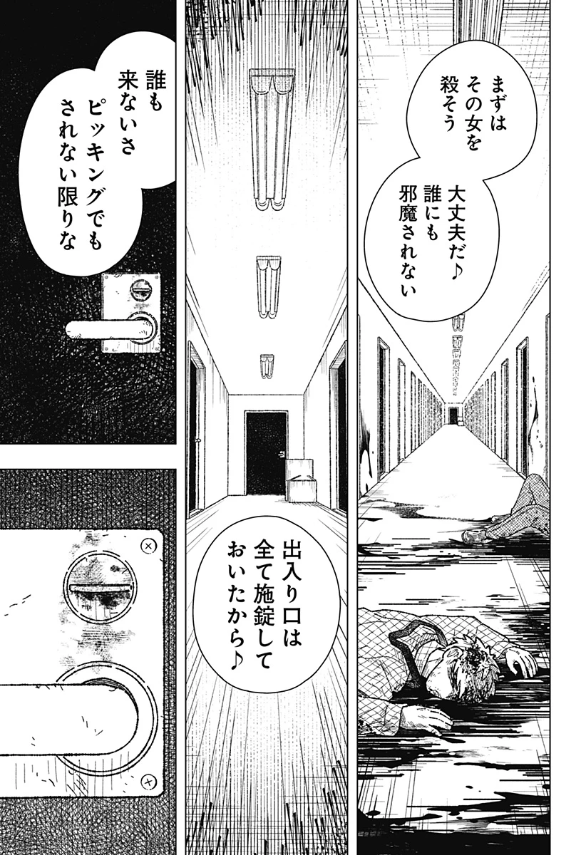 ドラマクイン 第20話 - 21