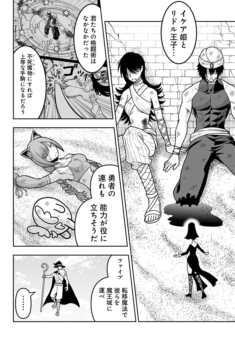 冒険に行く服がない! 第33話 - 4