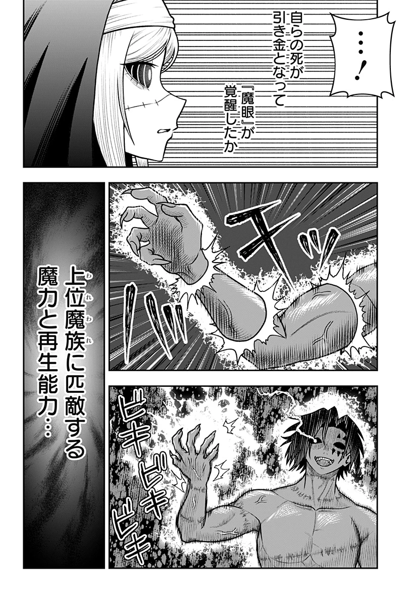 冒険に行く服がない! 第33話 - 8