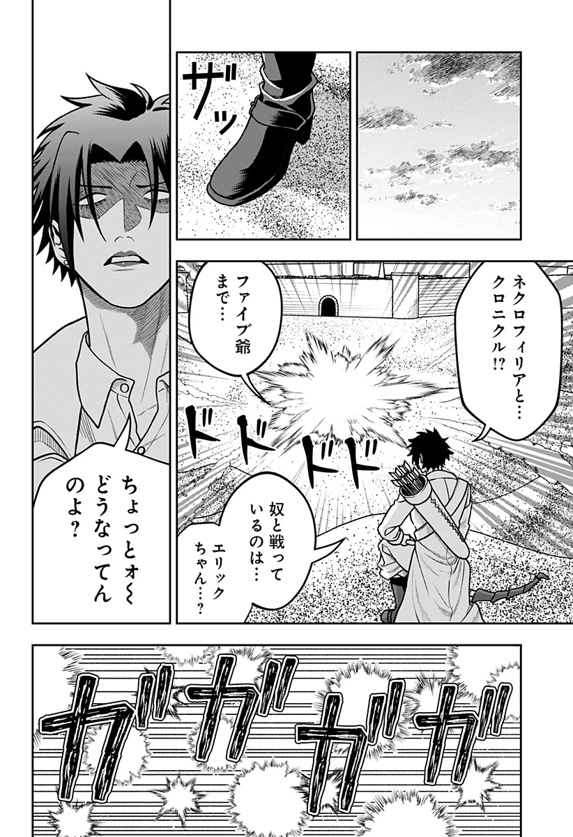 冒険に行く服がない! 第33話 - 14